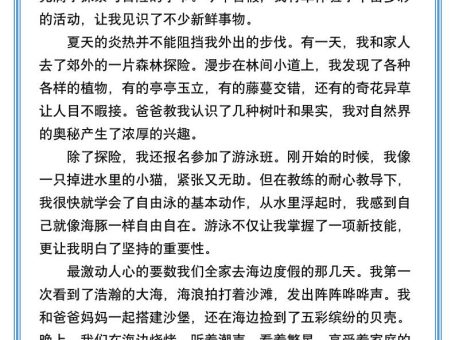 小学生必写『我的暑假见闻』作文范文-小升初语文