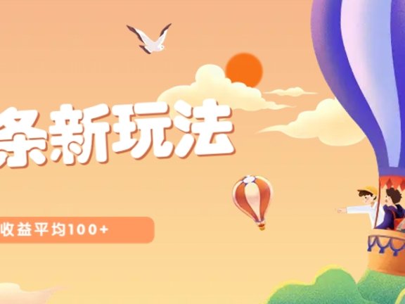 今日头条微头条新玩法，用这个方法，每天收益平均100+(详细教程)