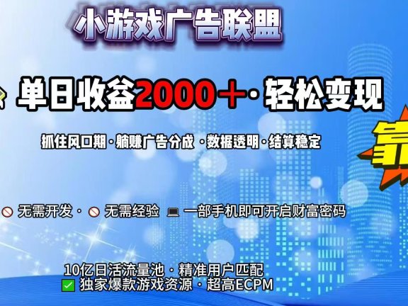 抖音小游戏，日收益2000+暴利逆袭