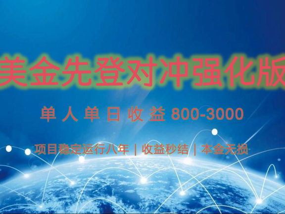 稳定8年的美金打金项目，单人2-4小时收益800元，可线下实地回本再走